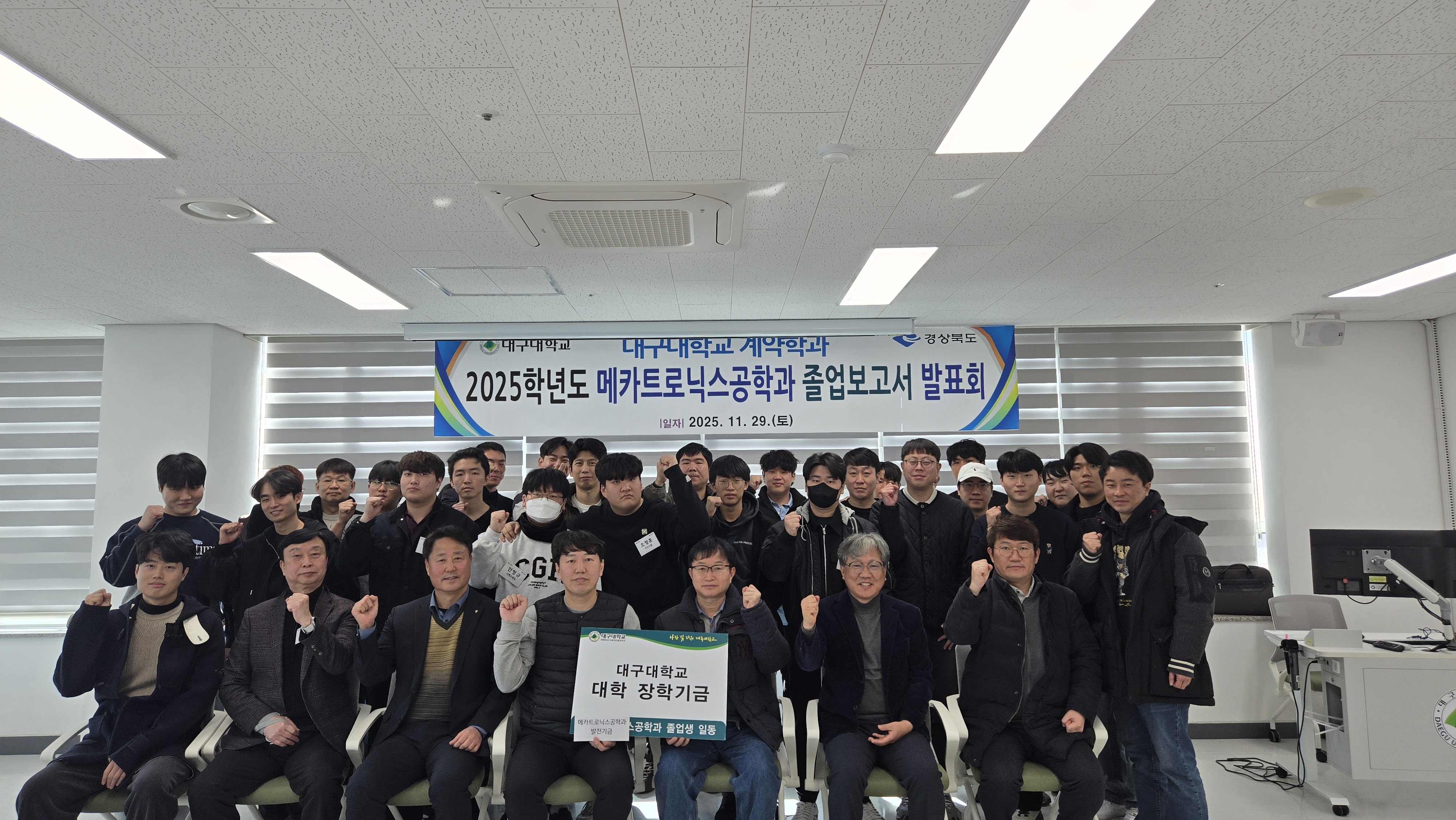 2025 졸업보고서 발표회 및 장학기금 전달식(25.11.29.)