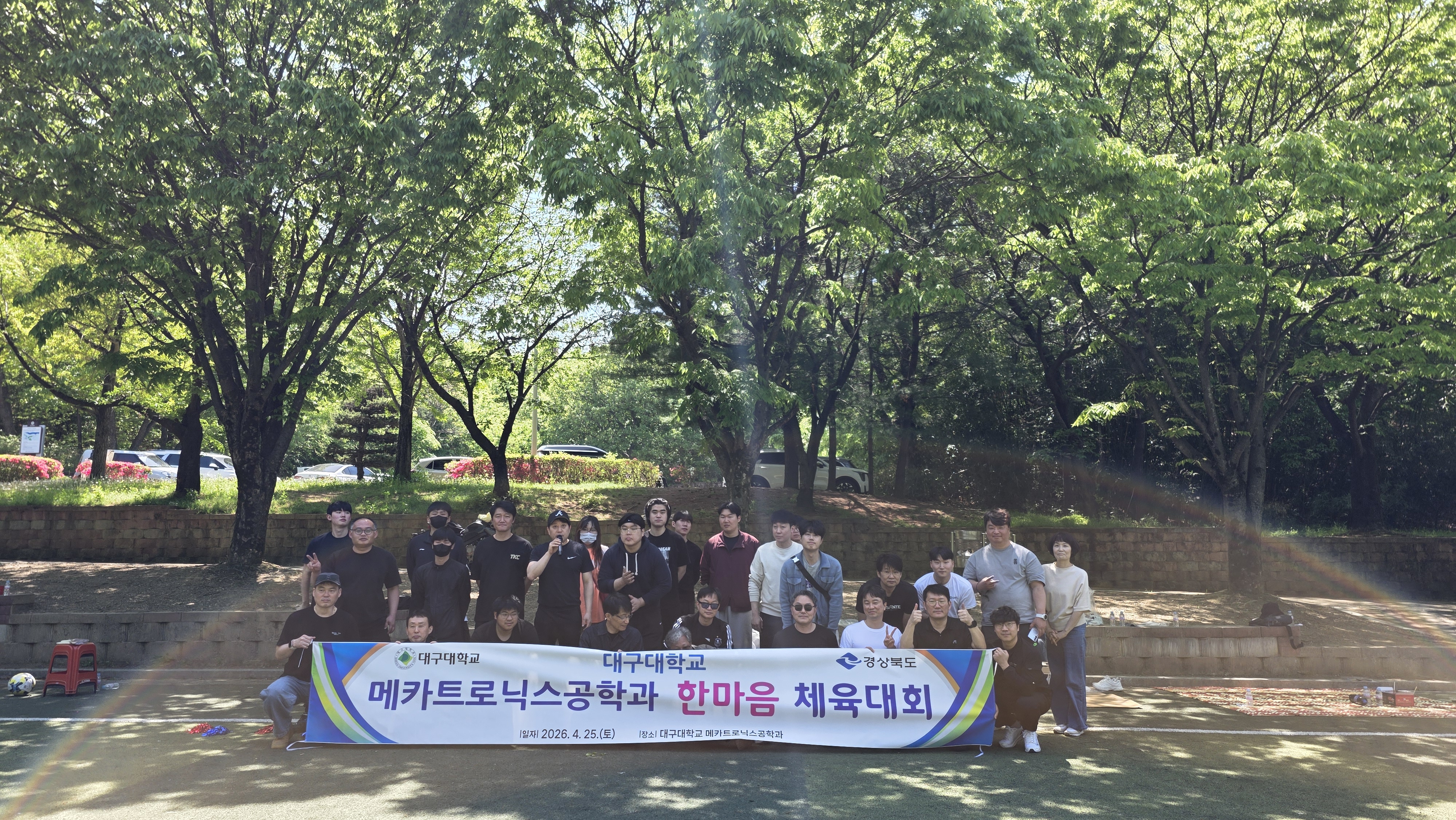 2026학년도 메카트로닉스공학과 한마음 체육대회(26.04.25.)