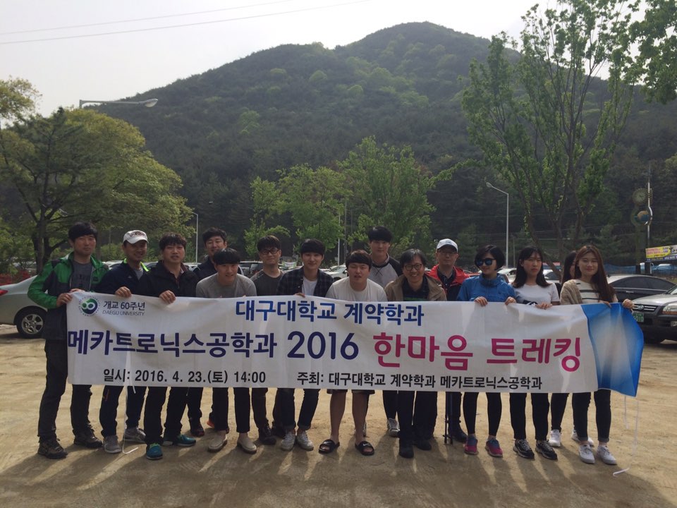 2016 춘계 한마음 트레킹