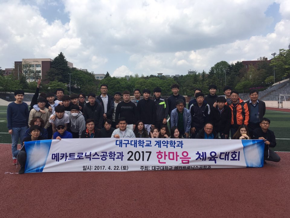 2017 한마음 체육대회