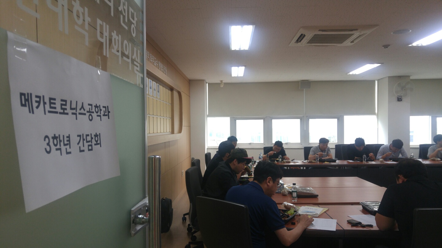 2017 3학년 간담회