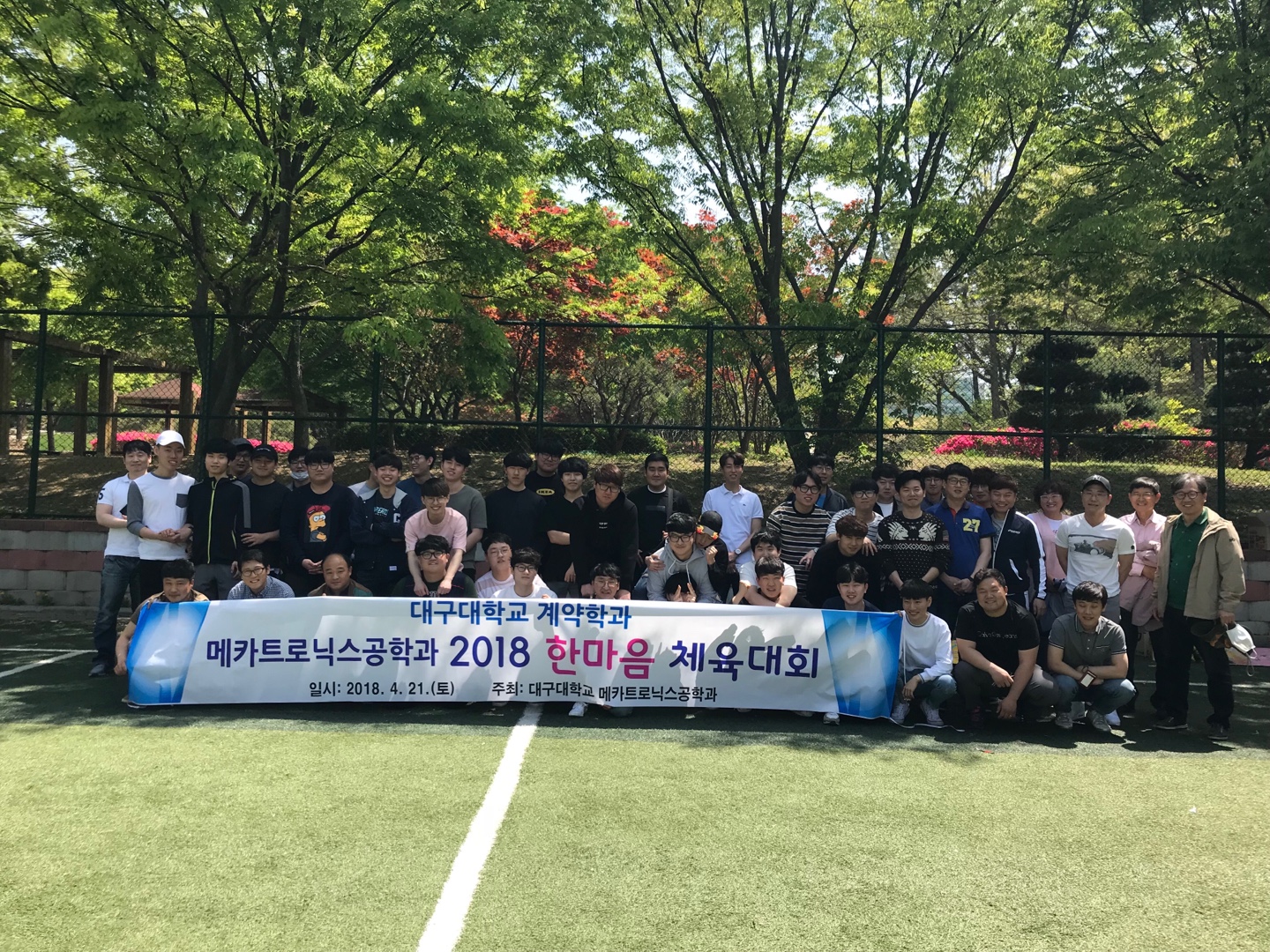 2018 한마음 체육대회