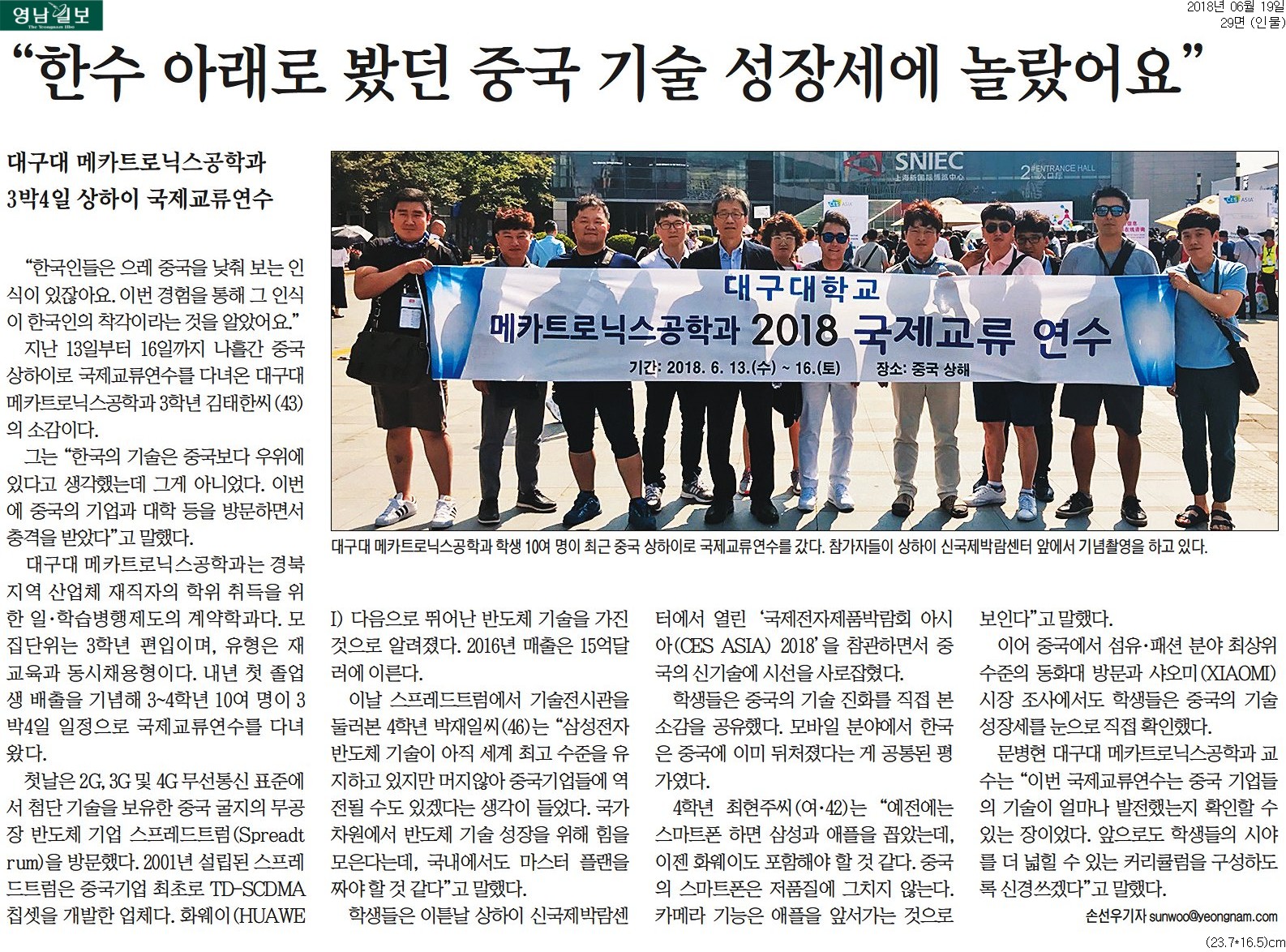 2018 국제교류 신문기사