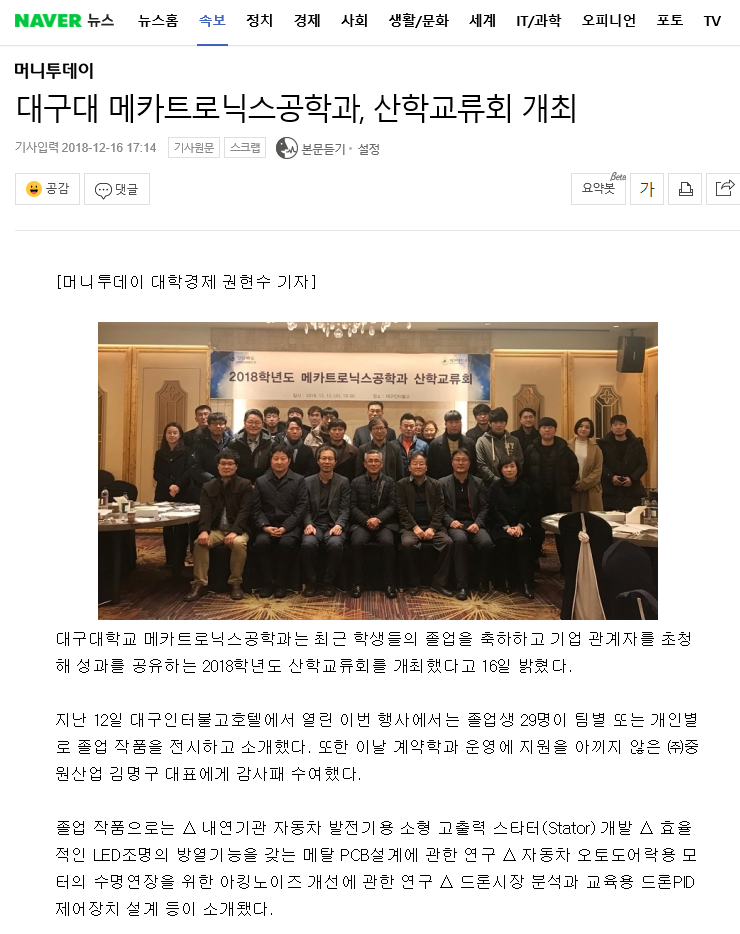 2018 산학교류회