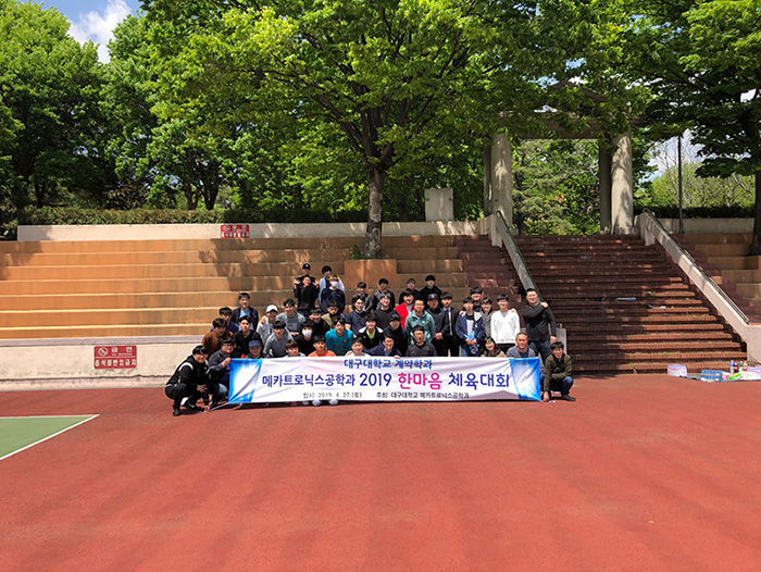 2019 한마음 체육대회