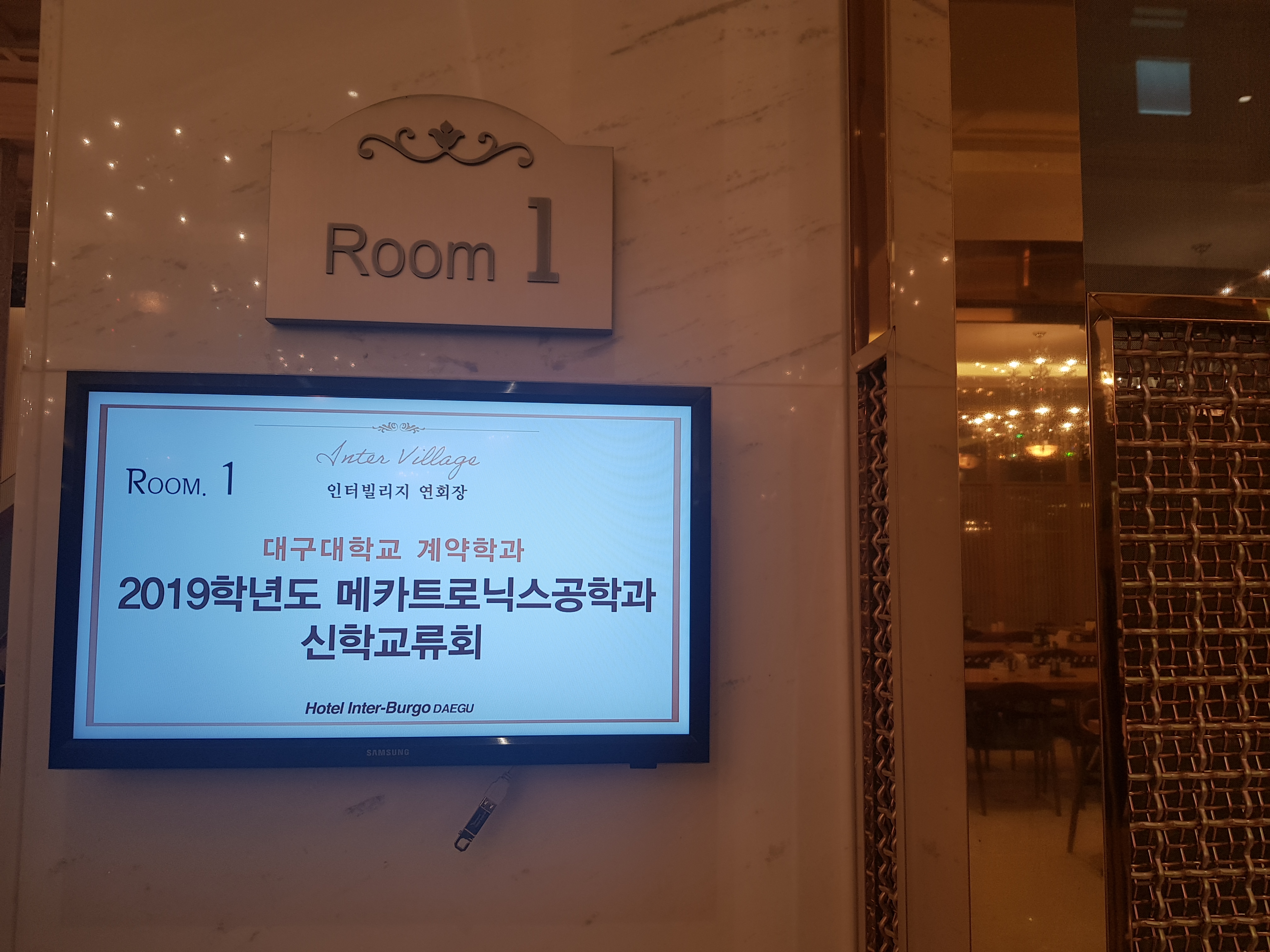 2019 산학교류회