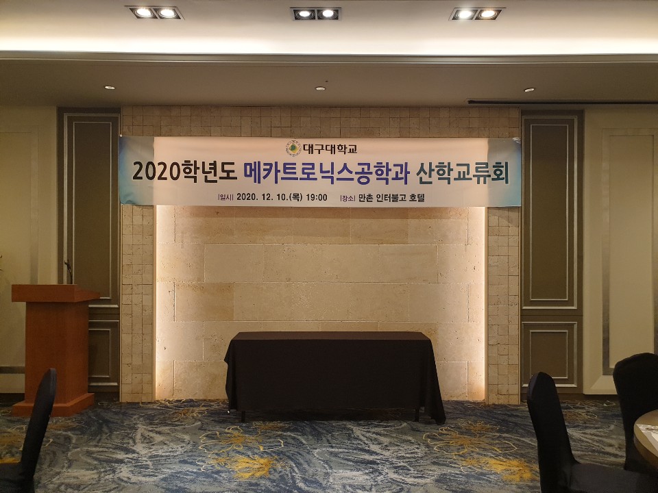 2020 산학교류회