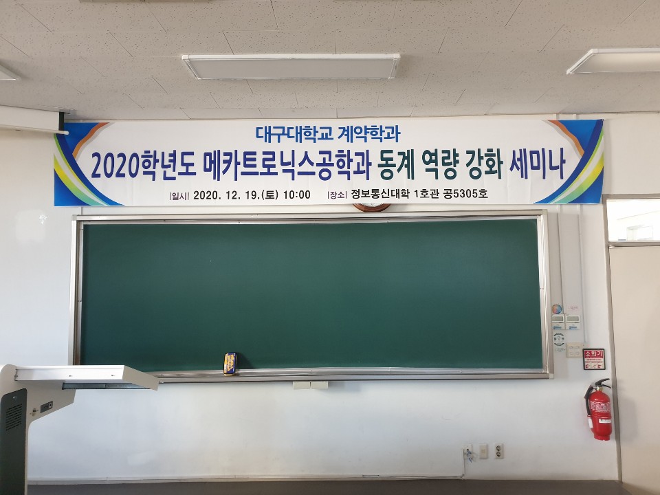 2020 동계역량강화세미나