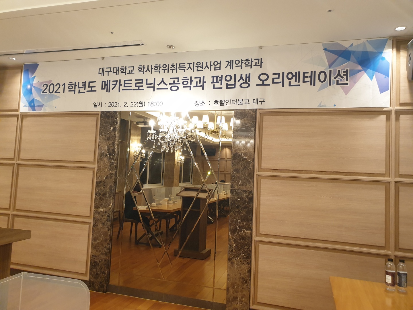 2021학년도 편입생 오리엔테이션