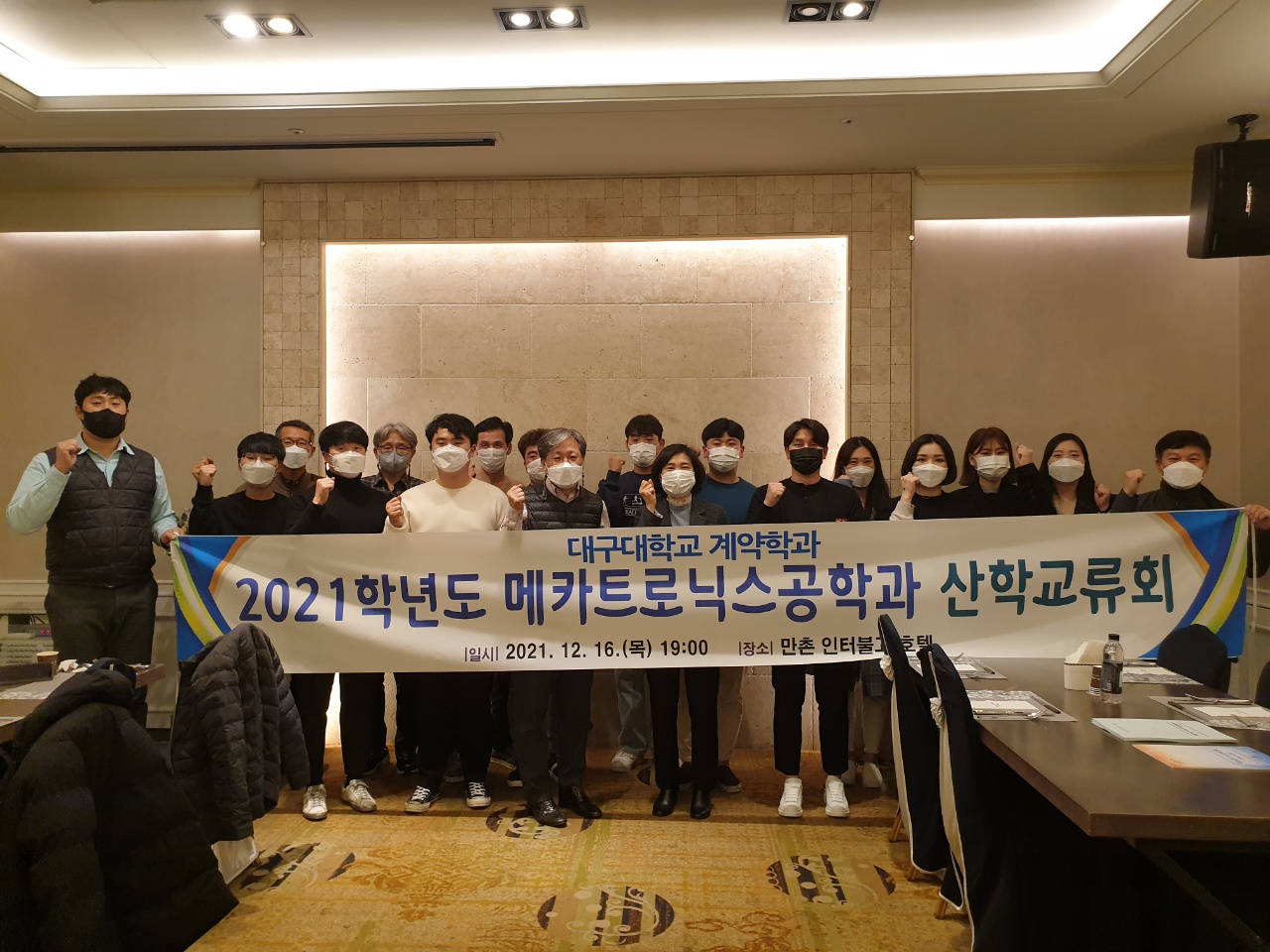 2021학년도 산학교류회