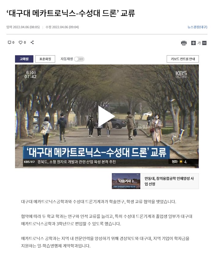 대구대 메카트로닉스공학과-수성대 드론기계과 학술연구, 학생교류 협약 체결