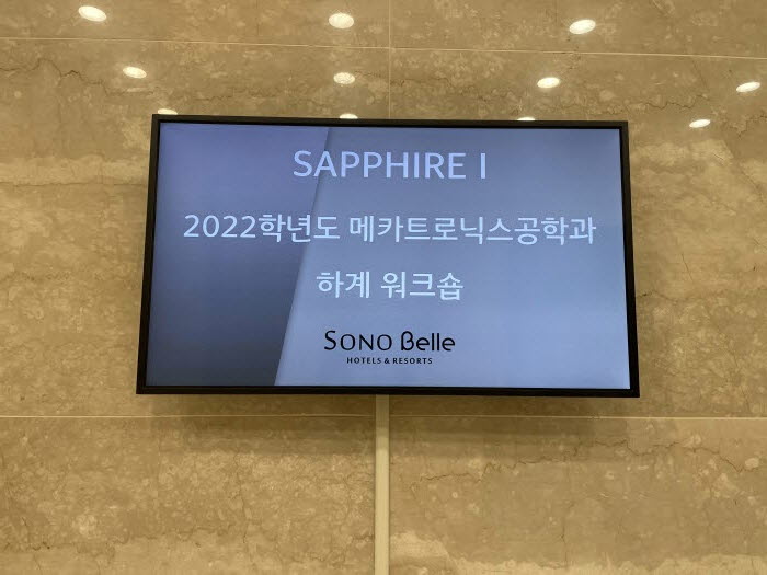 2022학년도 메카트로닉스공학과 하계워크숍