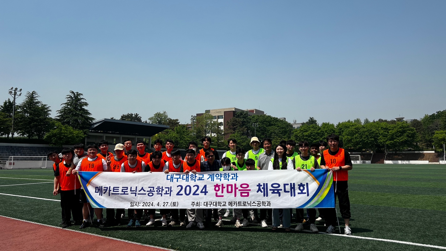 2024학년도 한마음 체육대회